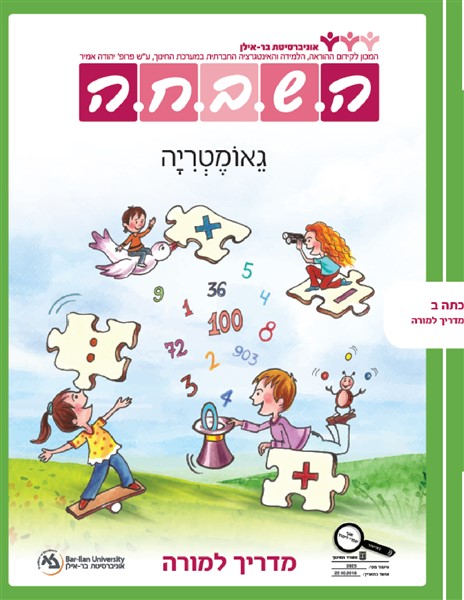 מדריך למורה - גאומטריה