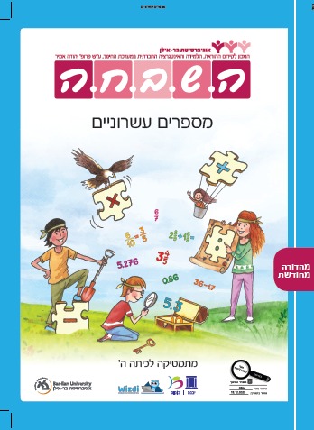 מספרים עשרוניים לתלמיד