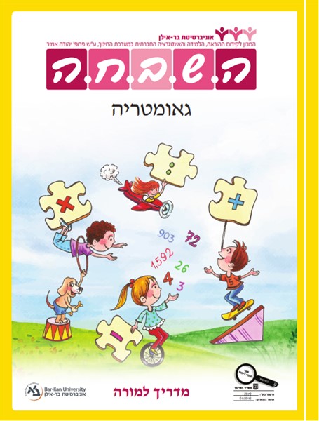 מדריך למורה - גאומטריה כיתה ג ישן