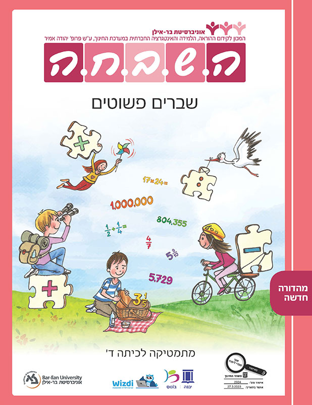 שברים פשוטים