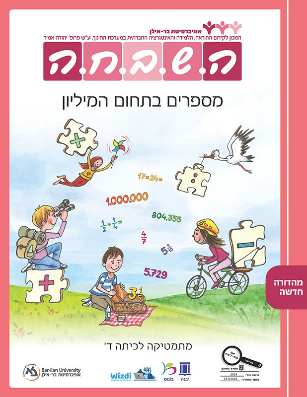 מספרים בתחום המיליון