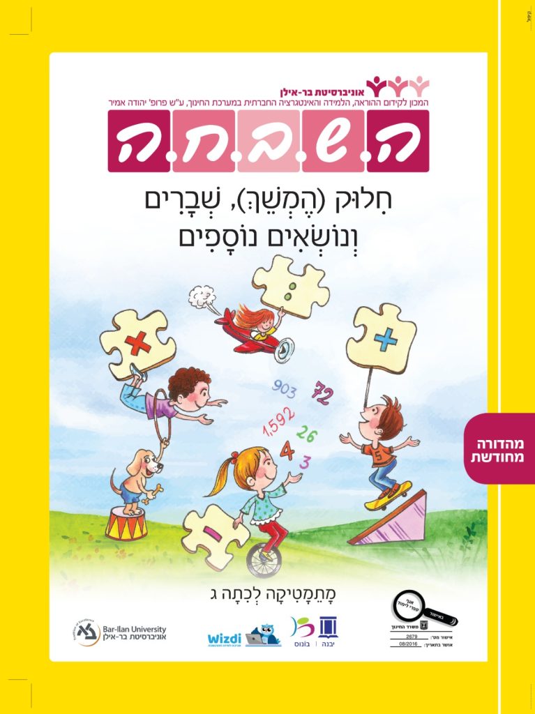 חילוק המשך שברים ונושאים נוספים