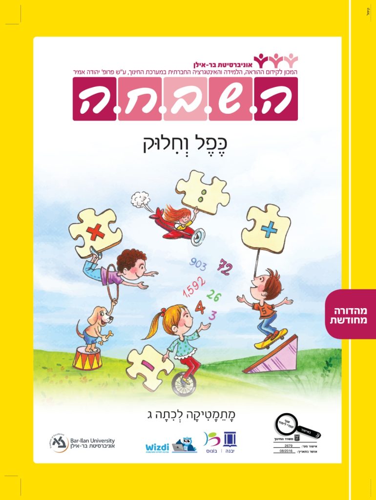 כפל וחילוק כיתה ג