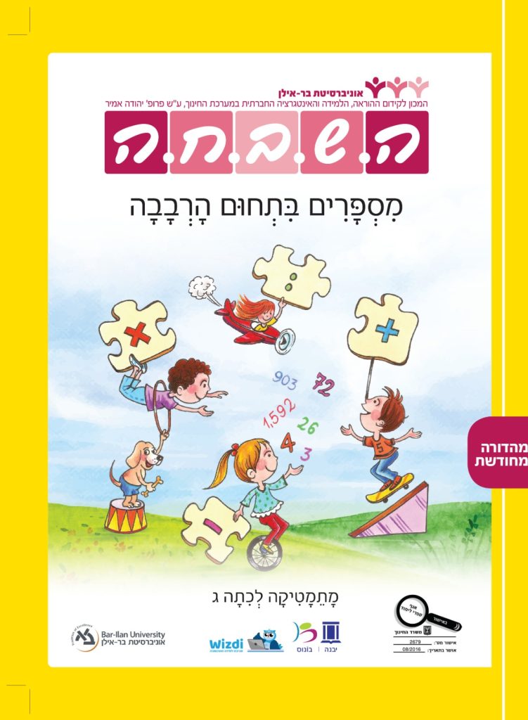 מספרים בתחום הרבבה